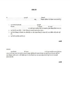 विवाह रजिस्ट्रेशन शपथ पत्र पीडीएफ फॉर्म डाउनलोड marriage registration affidavit PDF for download