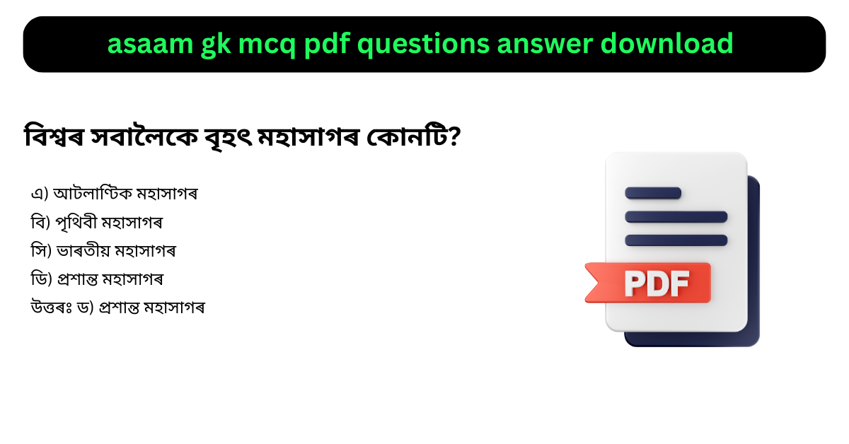 asaam gk mcq pdf questions answer download 
