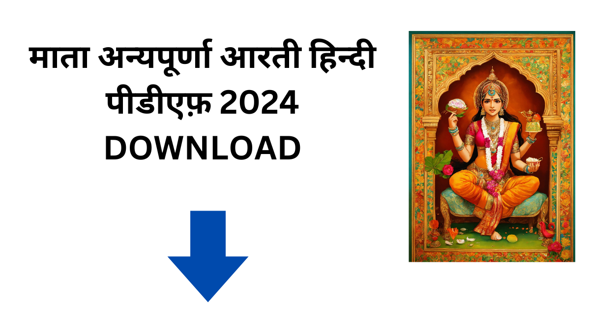 माता अन्यपूर्णा आरती हिन्दी पीडीएफ़ 2024 DOWNLOAD